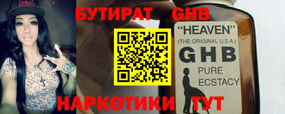 Бутират бутандиол Кохма