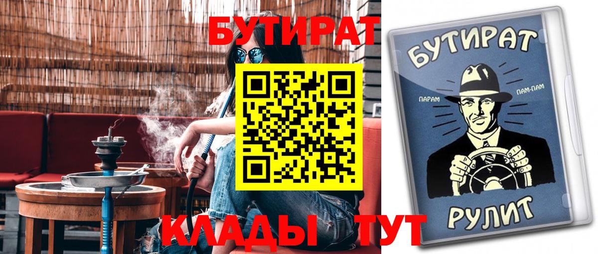 Бутират бутандиол  Вход с VPN  БУТИРАТ  Кохма 