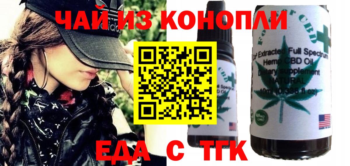 Еда ТГК конопля Кохма
