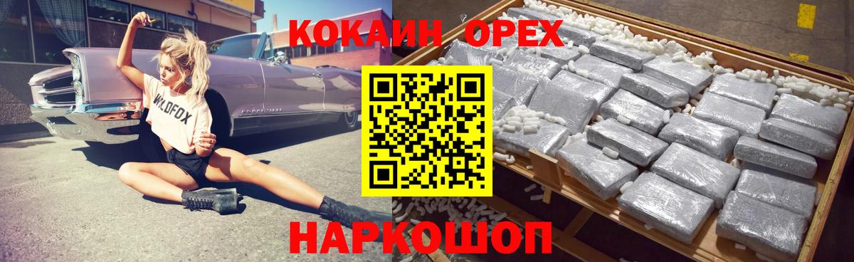 Кохма  Cocaine 97%  Cocaine  Вход с VPN 