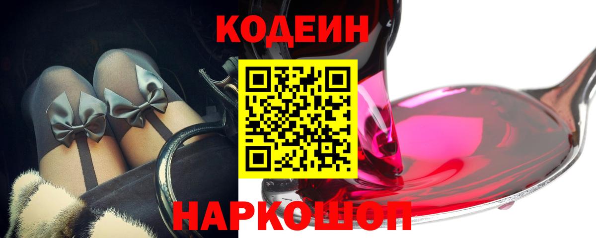 Кодеиновый сироп Lean напиток Lean (лин) Кохма