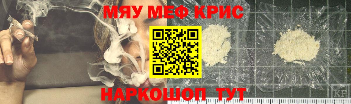 МЕФ кристаллы Кохма