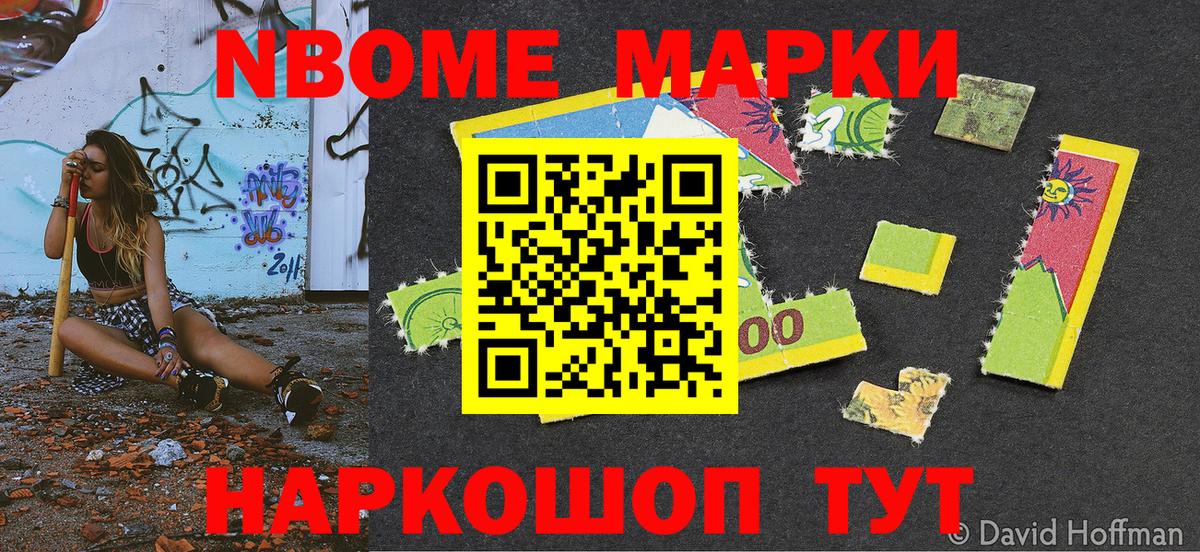Наркотические марки 1,8мг  Вход с VPN  Кохма 