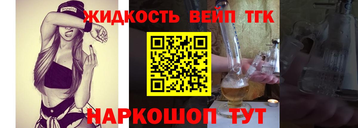 Кохма  ТГК жижа  Дистиллят ТГК вейп  Вход с VPN 